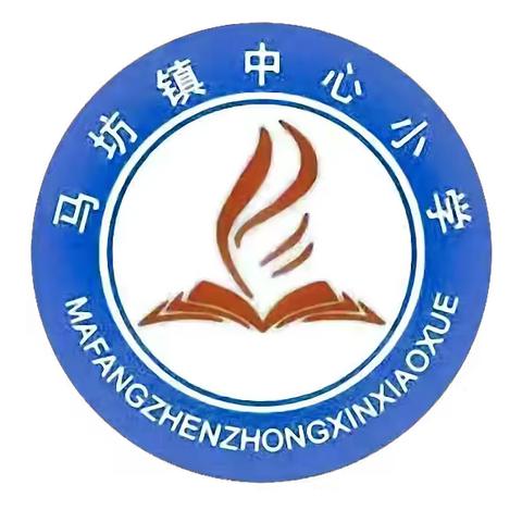 展精彩课堂，促共同成长——马坊镇中心小学一、二年级数学组汇报课