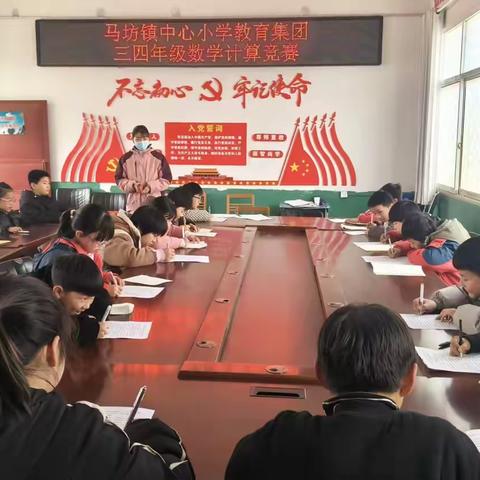 以赛促学，口算争锋 ——马坊镇中心小学教育集团三四年级口算竞赛圆满落幕
