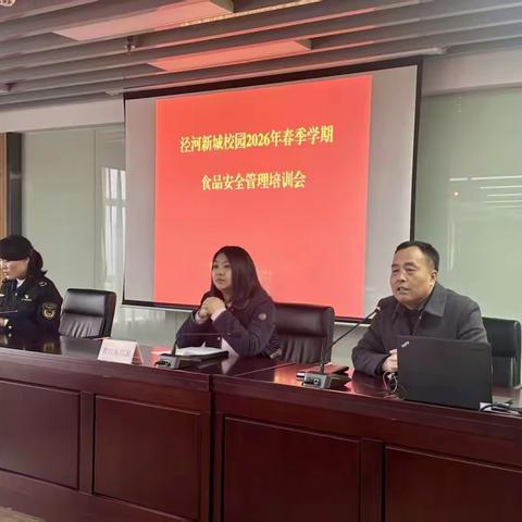 严守食安底线 守护师生食安防线 市监泾河分局开展校园2026年春季开学食品安全管理培训会