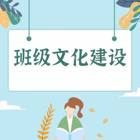 “一班一世界，一室一精彩”——锦阳公学班级文化建设评比活动