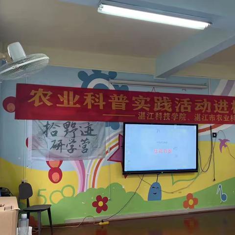 农业科普实践活动进校园——岭南师范学院幼儿园中班级