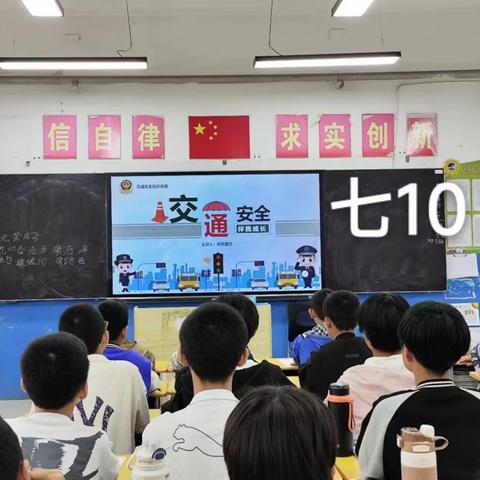 【关爱学生幸福成长】经开区一中交通安全主题班会