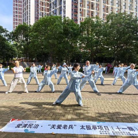 爱满民治·“关爱老兵”太极拳项目（十一期）活动