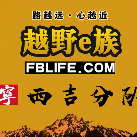 西吉首届“西吉好东西，汽摩文化旅游节”