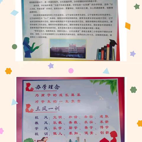 最美的相遇  最好的未来——喀左县第二小学一年级新生入学指南