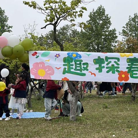 一起“趣”春游——东海县幼儿园滨河分园中二班春游记