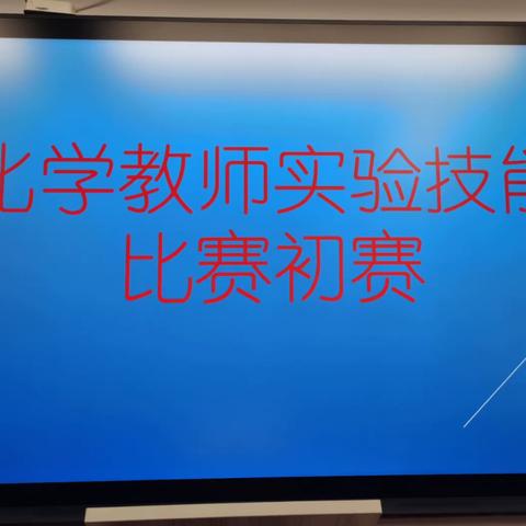 一路学习，一路成长——高一化学组第三次教研活动