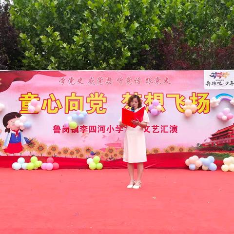 童心向党，梦想飞扬——鲁岗镇李四河小学“六一”文艺汇演暨社团展示