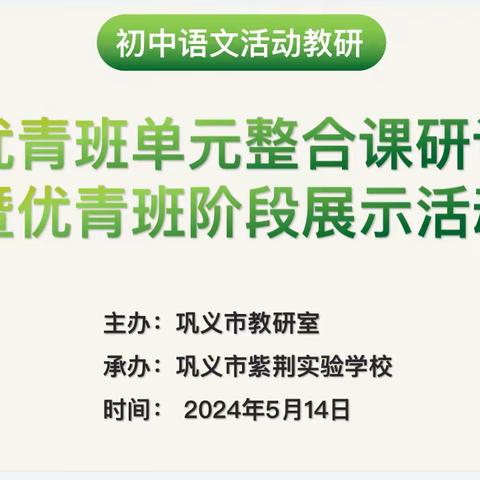 跟随名家览胜景      学写游记述情思 ——初中语文主题教研之八年级下册第五单元整合教学研讨活动