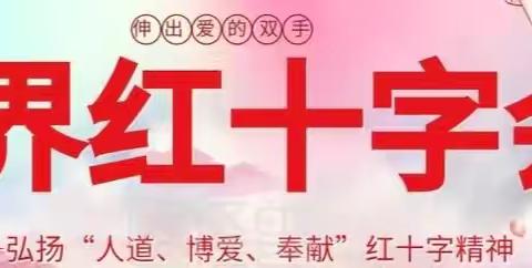 “救在身边•校园守护”——2024年全州县红十字会应急救护知识讲座活动走进庙头中学