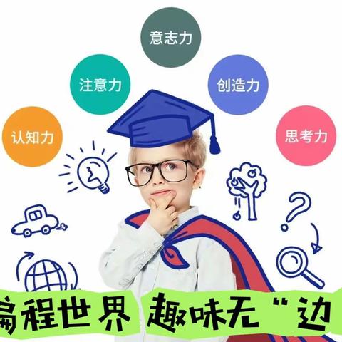 动手又动脑，快乐学编程——丁庄街道实验幼儿园大三班编程搭建活动《手持风扇》