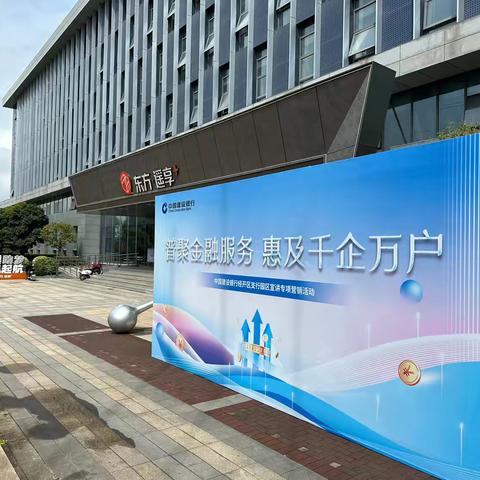 经开区支行成功开展普惠金融进园区专项营销活动