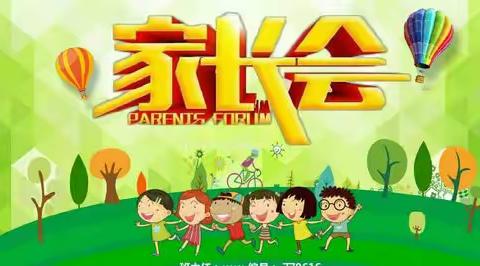 双向奔赴  为爱赋能 ——召陵区实验中学小学部四年级家长会