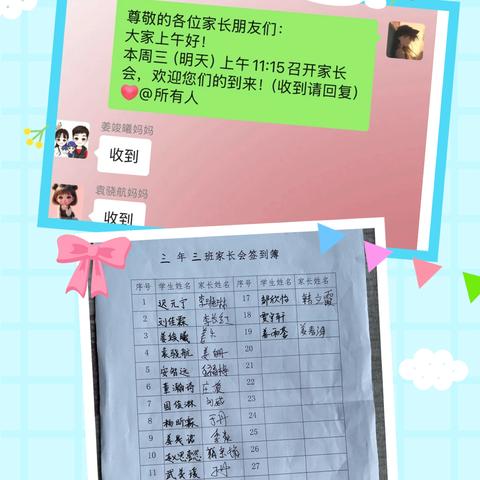携手共育，静待花开——三年三班家长会