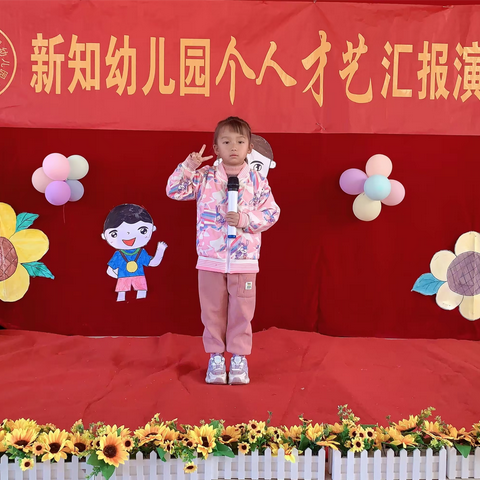 ✨非童凡响🎉普洱市思茅区新知幼儿园中二班2024年度秋季学期个人才艺展示❤️