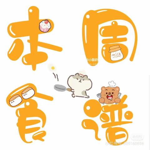 ☀️均衡营养每一餐，💪健康成长赢未来！🌟普洱市思茅区新知幼儿园第十二周食谱（2024年5月13日~5月17日）