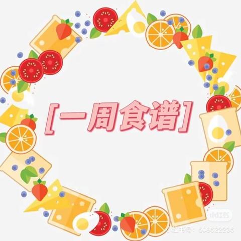 美好“食”光—青芒果幼儿园第十周营养食谱