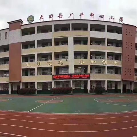 “家校协力，共育成长” ——大田县广平中心小学中心校2023年秋家长会