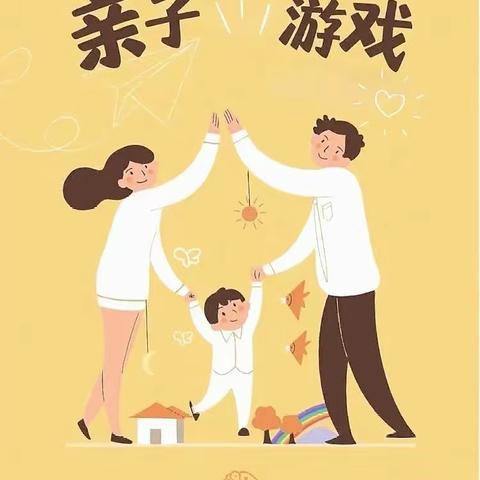 亲子嘉年华 快乐嗨翻天 ——陈集幼儿园趣味亲子游戏