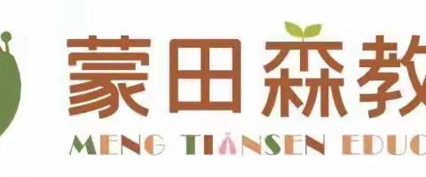 蒙田森跆拳道公开课邀请函