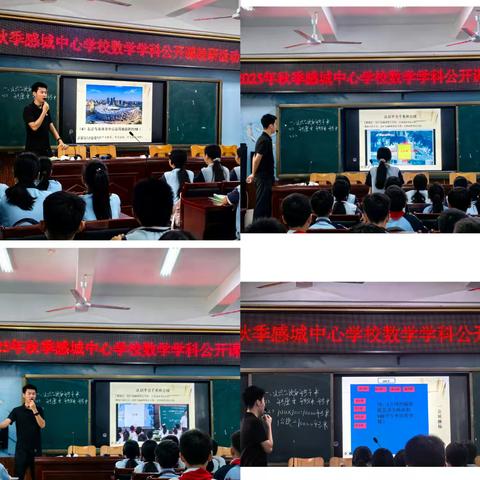以研兴教，以评促教——感城中心学校数学公开课活动