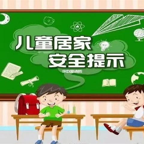 银川市兴庆区第十三幼儿园  2024年暑期安全    温馨提示（第49期）