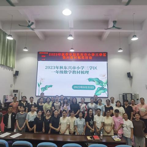 促进教师交流 引领教师成长——东兴市小学三学区一年级数学教材梳理
