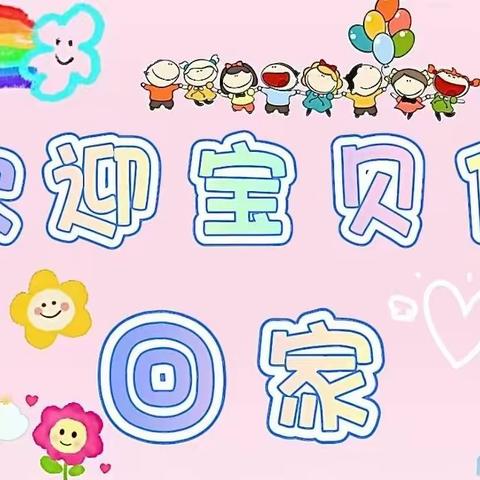 新学期开启新的篇章❤️—彩虹一班开学第一周生活