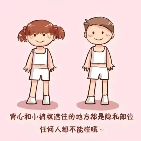 防火防震——防性侵——防欺凌城南幼儿园大一班安全教育周