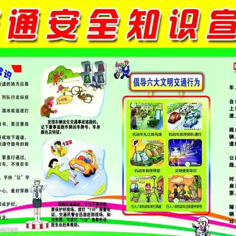 夏邑县第六小学安全教育每日提醒