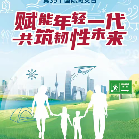 大手牵小手  防灾一起走——夏邑六小协助教体局参加防灾减灾活动总结