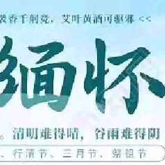 缅怀先烈，传承红色基因，共筑中国梦——夏邑县第六小学清明节系列活动总结