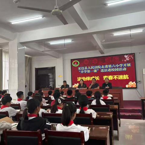 护航青春成长，法治点亮未来——夏邑县第六小学开展送法进校园活动