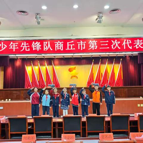 学习先进 争做新时代好队员 ——夏邑县第六小学开展少代会主题教育座谈会活动