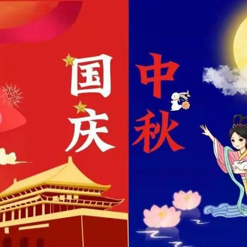 月圆映中秋    同心庆国庆——童之梦幼儿园中秋国庆双节