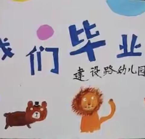 建设路幼儿园果果三班线上期末展示活动