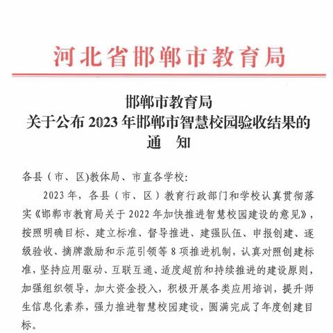 喜报‖全市智慧校园名单公布，肥乡区明德小学榜上有名！