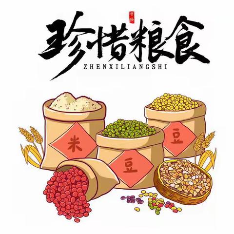 与秋相遇，不负“食”光——“世界粮食日”