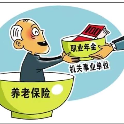 岐山县机关事业单位退休人员养老保险待遇领取资格认证公告