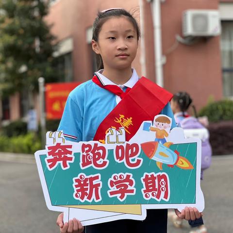 『以爱相伴，共同成长』外国语学校小学部2023-2024学年秋季新生开学典礼