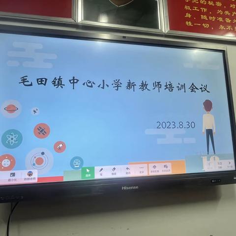 毛田镇中心小学新教师培训会议