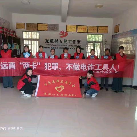 “敲门入户”筑防线 反诈宣传“零距离”——龙潭村开展反诈宣传活动