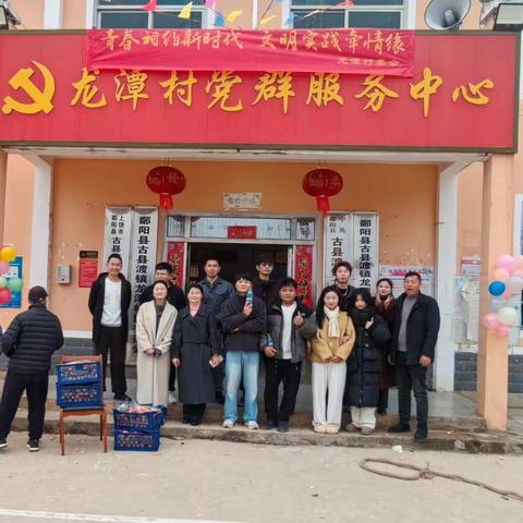 青春相约新时代，文明实践牵情缘。
