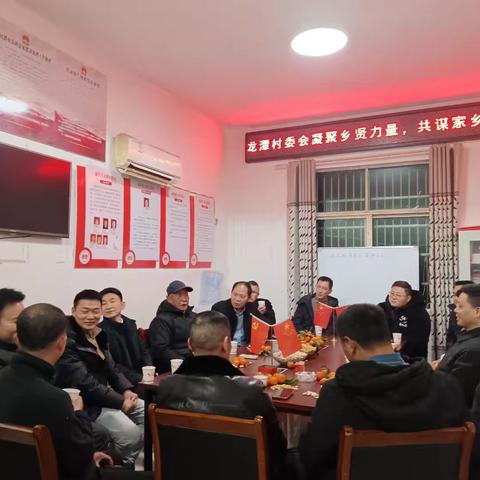 “凝聚乡贤力量，共谋家乡发展”2026年龙潭村新春乡贤恳谈会