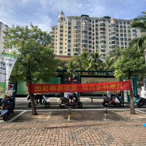 消费助农市集进社区，推进“海口经济圈”产销