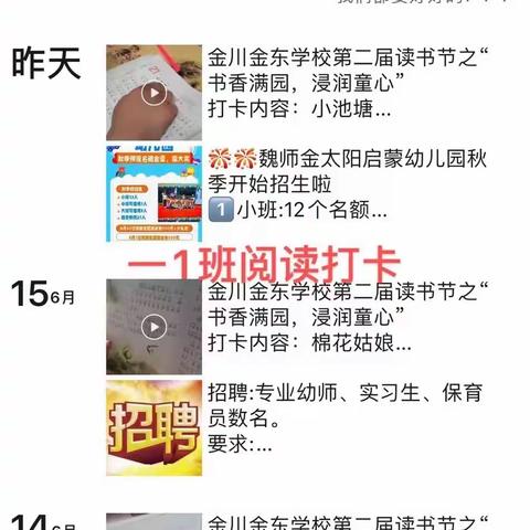 金川金东学校第二届读书节之“书香满园，浸润童心”