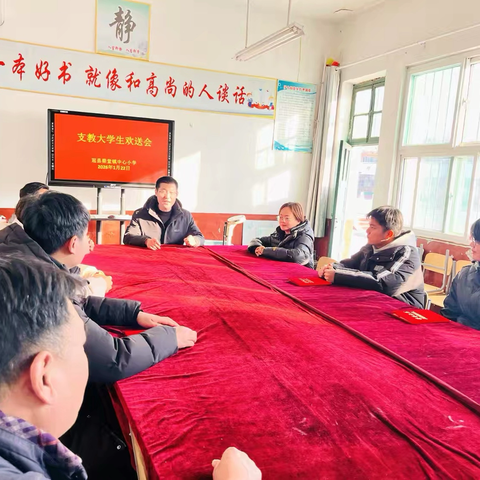 山海有别，情谊永存——梁堂镇中心小学支教大学生欢送会