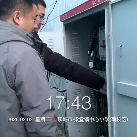 寒假将至，安全先行——梁堂镇中心小学校园安全隐患大排查全面启动  ‍