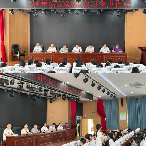 青春赴教途，携手共成长——清流县实验中学举行三明学院2026届实习生见面会