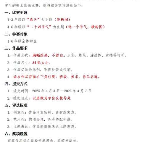 绘梦童画，共赏艺彩——临涧镇中心小学美术绘画比赛风采